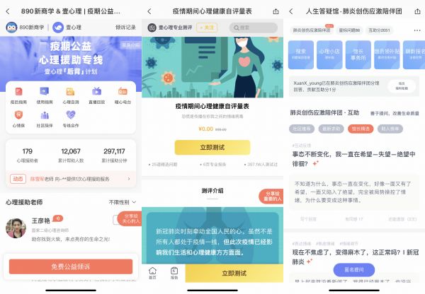 疫情期间心理咨询人次增加3-5倍,「壹心理」想要打造心理健康服务综合体