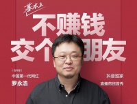 罗永浩，你一定要成功