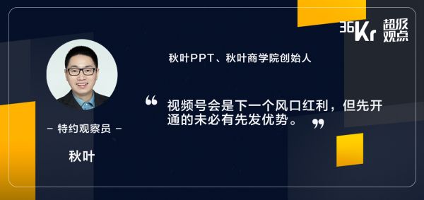 腾讯“下注”视频号,这波流量红利怎么薅? | 超级观点