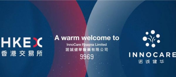 诺诚健华上市，正心谷创新药布局进入收获期