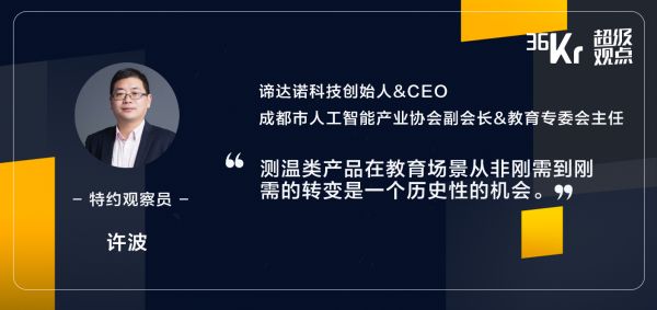 给中小学生测体温背后,是个多大的市场?| 超级观点