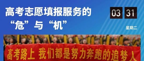 “分”尽其用,高考志愿填报服务有“钱景”吗?