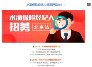 水滴保险商城发力线下保险经纪业务，以长险销售为主