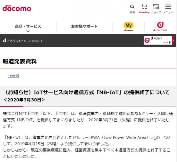 日本最大运营商停止NB-IoT服务,产业新一轮“洗牌”来临,下一个会是谁?