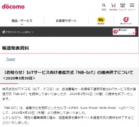 日本最大运营商停止NB-IoT服务，产业新一轮“洗牌”来临，下一个会是谁？