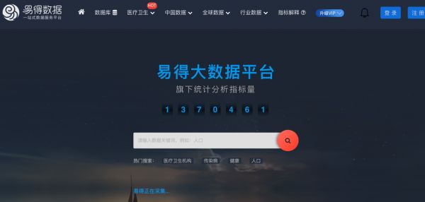 36氪首发|「罗赛塔科技」获数百万元天使轮融资,推出「易得数据」服务平台