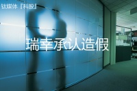 赵爷：陆正耀，不应再躲在瑞幸造假背后了