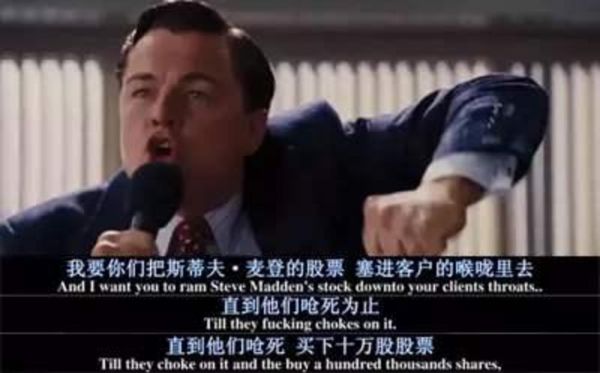 《华尔街之狼》中的“投行”