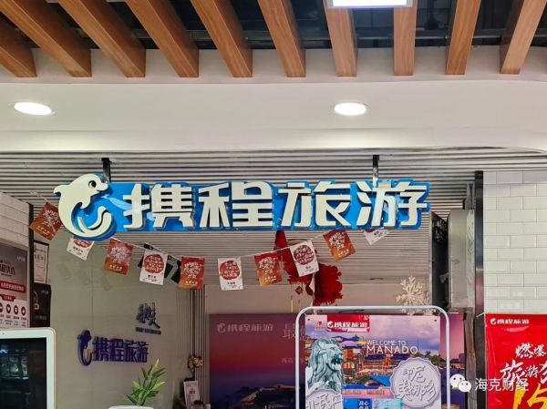 冬天里的OTA:携程、飞猪、美团三国杀