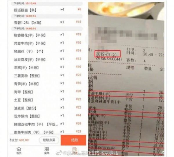 用户晒出海底捞高价账单