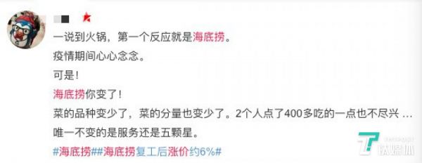 网友吐槽菜量变少(来源微博)
