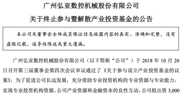 募资失败,第一家基金宣告解散