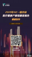 生物技术赛道有多热：458个项目融资额超131亿美元，国内资本看好医疗器械 | 2019 医疗健康产业投融资报告