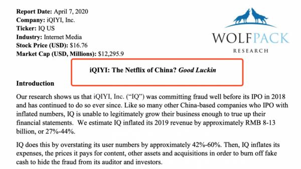 华尔街蠢狼做空爱奇艺,不管跟谁学都没有好未来