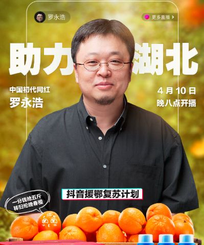 罗永浩第二场直播熄“火”：观众爆降，收入仅3500万