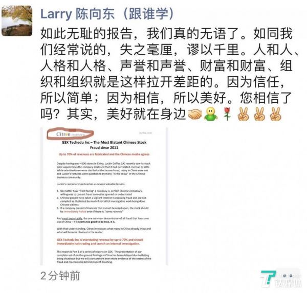 陈向东在朋友圈第一时间回应香橼报告