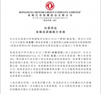 东风收购东风雷诺全部股份：雷诺最后的爱叫做放手