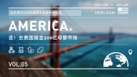 走！去美国收割500亿母婴市场