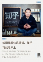 知识视频化这碗饭，知乎可能吃不上