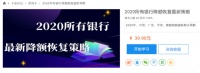 应对信用卡降额潮，中介兜售“反降额大法”，一份卖39.9元