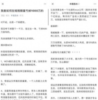 说自己在短视频里亏了1000万的那个人，我们和他聊了聊