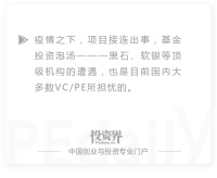 短短3个月，VC/PE亏光了去年赚的钱