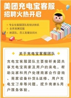 美团正式杀回共享充电宝，商家称“不敢不用”