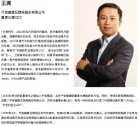 管理层大换血，平安好医生还平安吗？