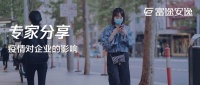 后疫情时代，中国企业境外上市必看的6个建议