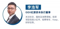 2020，「消费赛道」还有机会吗？丨GGV投资人说