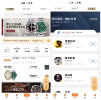 从手表垂直电商到“手表产业互联网平台”，「万表」发力国内二手表市场