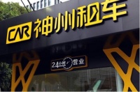 北汽拟收购神州租车21.26%股份，陆正耀或将全面退出 | 钛快讯