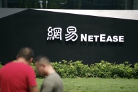 网易启动香港首次公开发行，全球新发行逾1.71亿股普通股 | 钛快讯