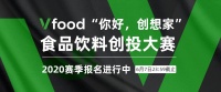 下一个颠覆食品行业的创想家，是你吗？