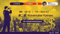 「VC看全球」直播栏目第二期 | 对话Wavemaker Partners，展望全球经济