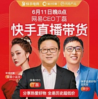 【钛晨报】传孙正义欲推动ARM整体上市，致ARM中国“换帅”风波；丁磊快手直播带货首秀；快手回应Zynn被下架：UGC内容被投诉