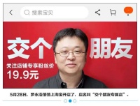 “顶流”罗永浩和李佳琦，悄悄开出自己的严选店