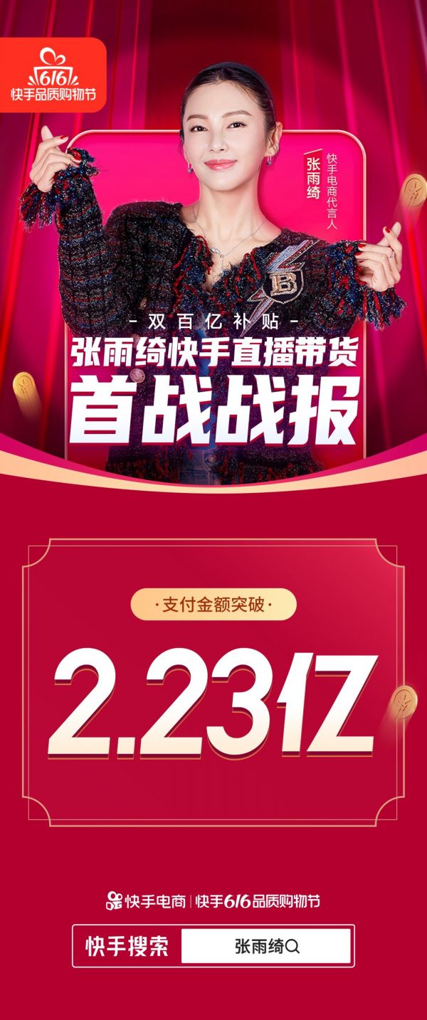 张雨绮快手直播