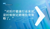 洞见 - 医疗健康行业制定跨境投资策略正当时