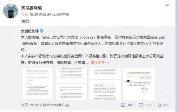 娄晓曦微博举报信