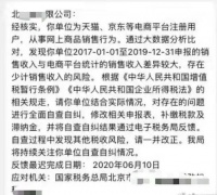 电商补税，“刷单”的商家慌了