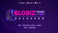 Globiz 主题沙龙 | 出海东南亚的机遇与挑战