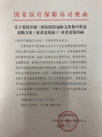 刚刚：耗材国采“发令枪”叩响，冠脉支架先行