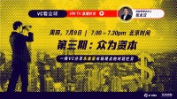 「VC看全球」直播栏目第三期预告 | 对话众为资本，看东南亚创投趋势