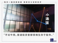 9位股民讲述：冲入“牛市”，我赚钱了吗？