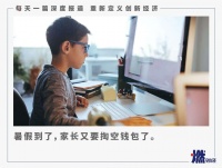 在线教育厮杀“暑期档”：烧钱、亏钱、欠钱