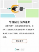 共享单车下沉遇险：这几个城市就是搞不定