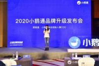 与知识同行四年的小鹅通如何让知识更有价值？