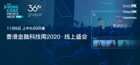 香港金融科技周2020 活动预告 | 科技为金融带来更多可能