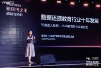 天眼查：从数据角度还原教育行业十年的发展 | WISE2020 新经济之王峰会